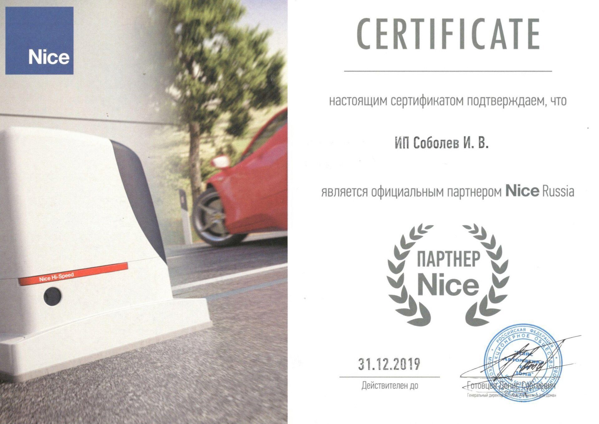 Партнер NICE   автоматика для ворот (производство Италия)