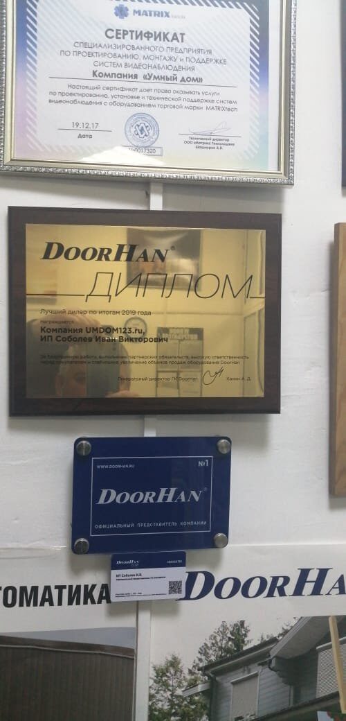 Лучший дилер Doorhan 2019