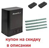 DOORHAN SLIDING-800PROKIT-KR4, комплект: привод, 4 рейки, 2 пульта